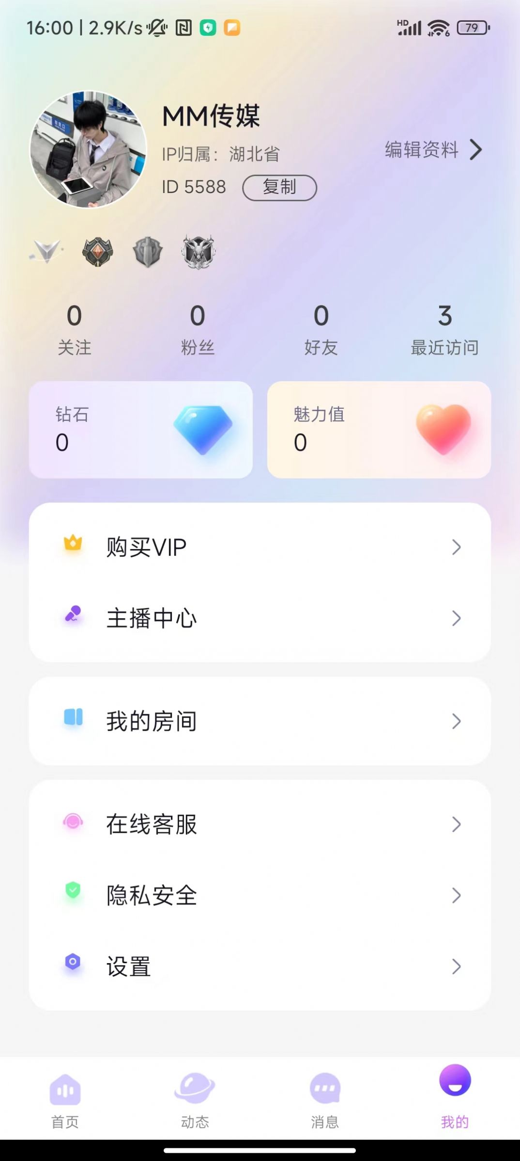 觅觅语音app[图3]