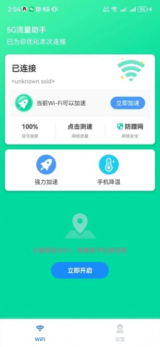 5G流量助手app图片2