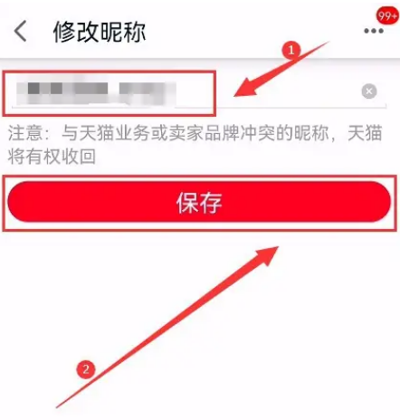 天猫昵称如何修改图片5