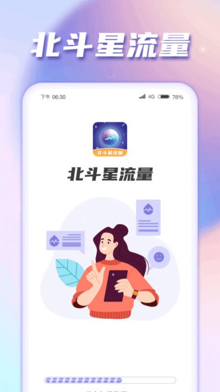 北斗星流量app[图3]