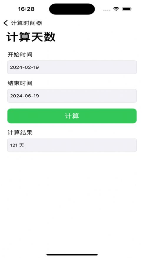 计算时间器app[图3]