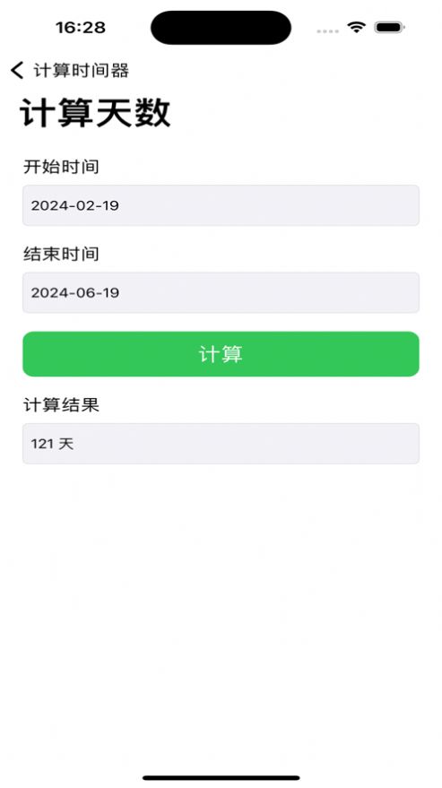 计算时间器app[图1]