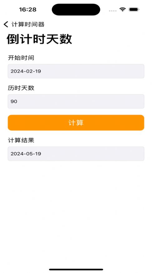 计算时间器app[图2]