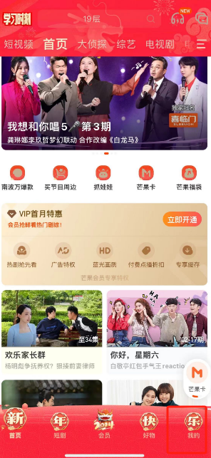 芒果TV怎么登录图片2