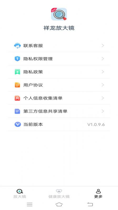 祥龙放大镜app[图3]