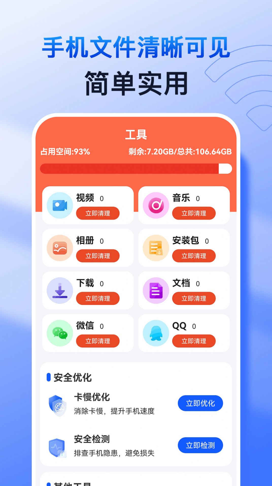 特快清理专家app图片1