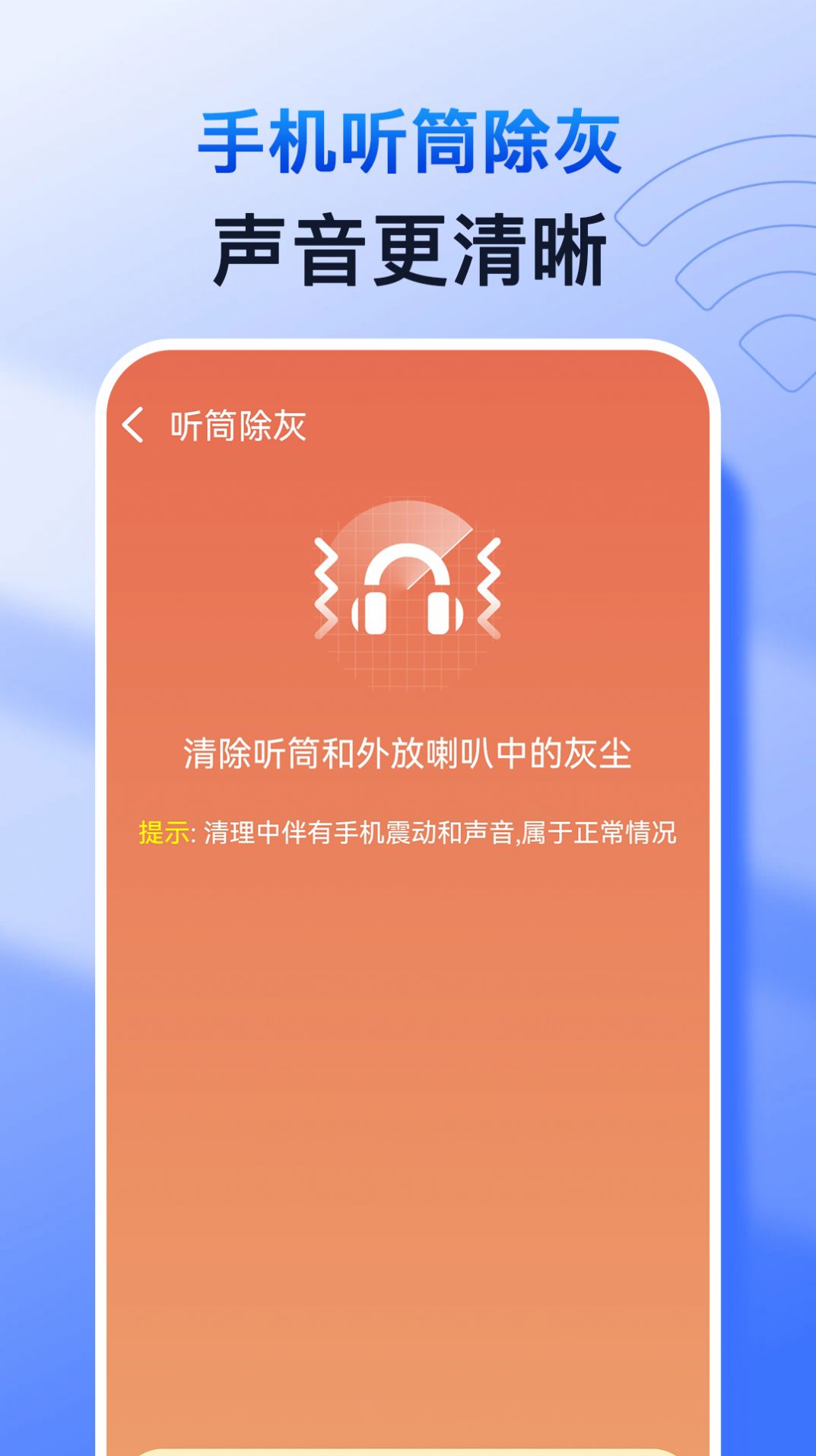 特快清理专家app图片2