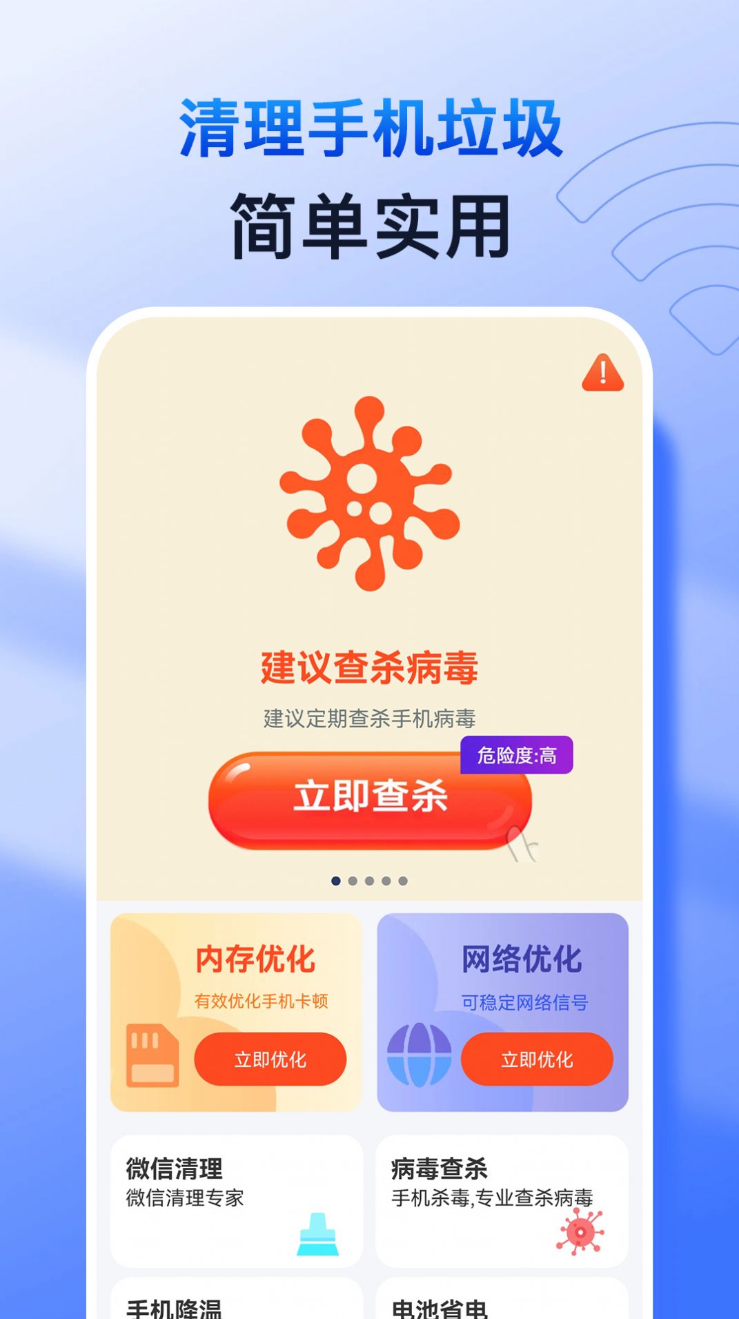 特快清理专家app[图2]