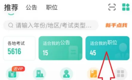 公考雷达怎么看报名人数图片3