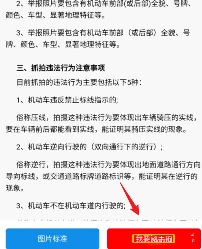 交管12123拍照举报在哪里图片3