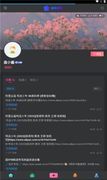 酱酱资源app图片2