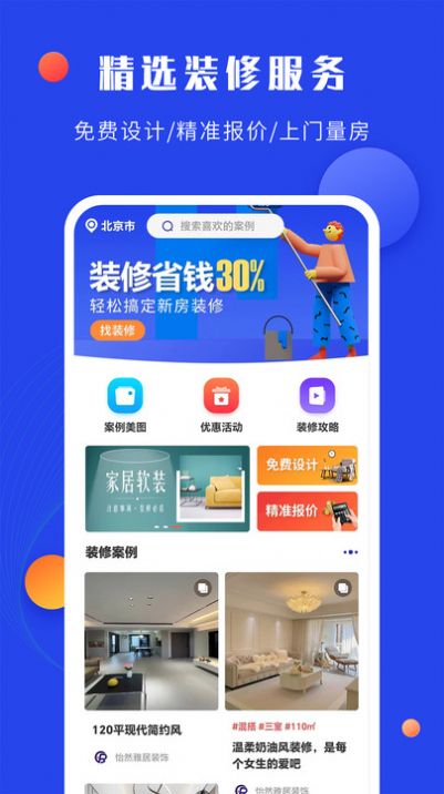 住小家app[图3]