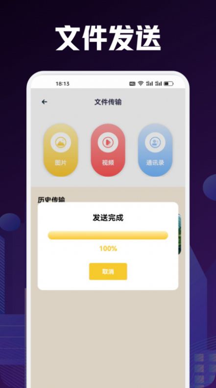 手机搬家互传app[图3]