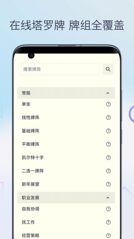 柒号塔罗牌app图片1