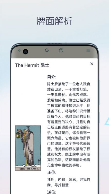 柒号塔罗牌app[图2]