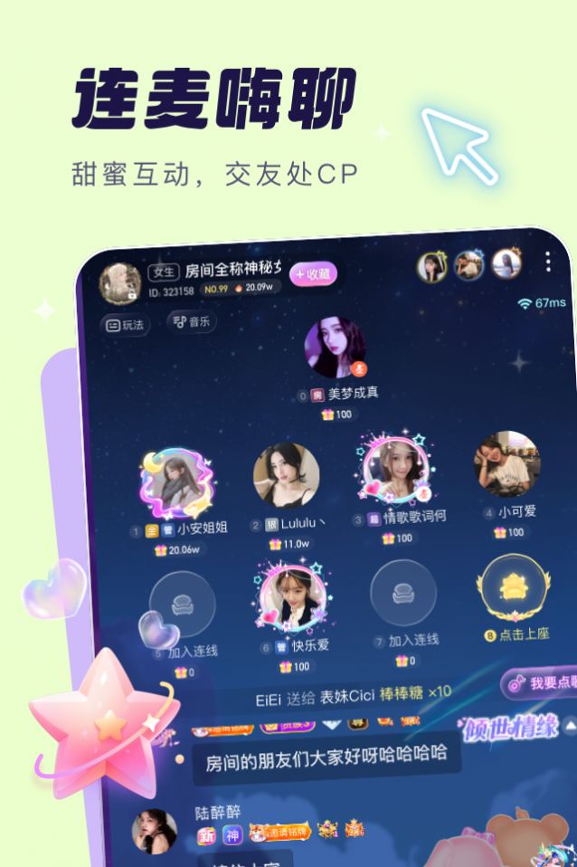 梦音app图片2