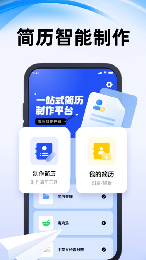 吉跃简历制作神器app图片1