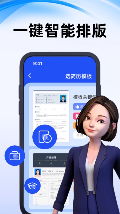 吉跃简历制作神器app[图1]