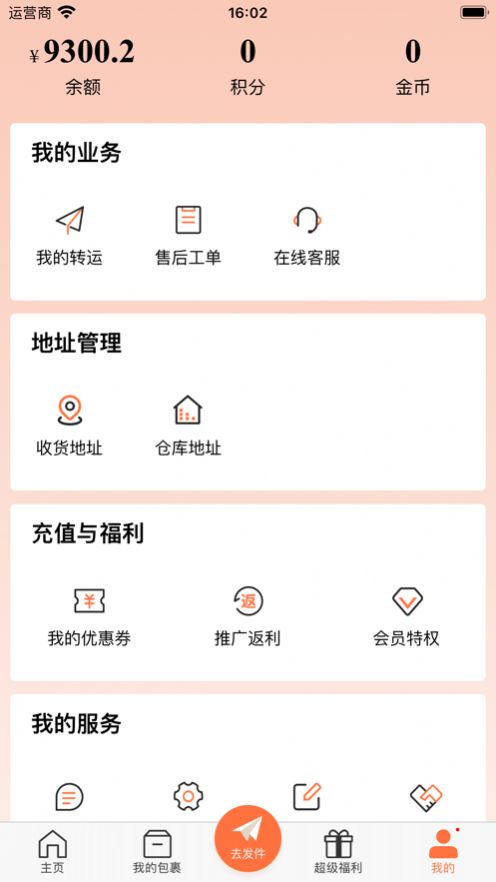 诺达转运app[图2]