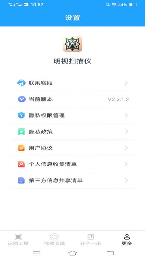 明视扫描仪app图片1