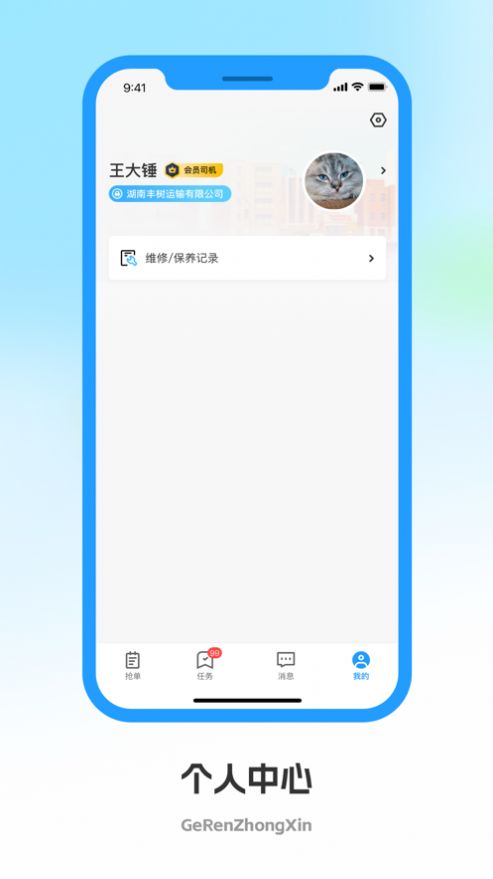 佳安运司机端app[图1]