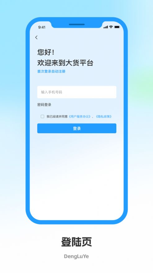 佳安运司机端app[图3]