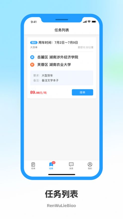 佳安运司机端app[图2]