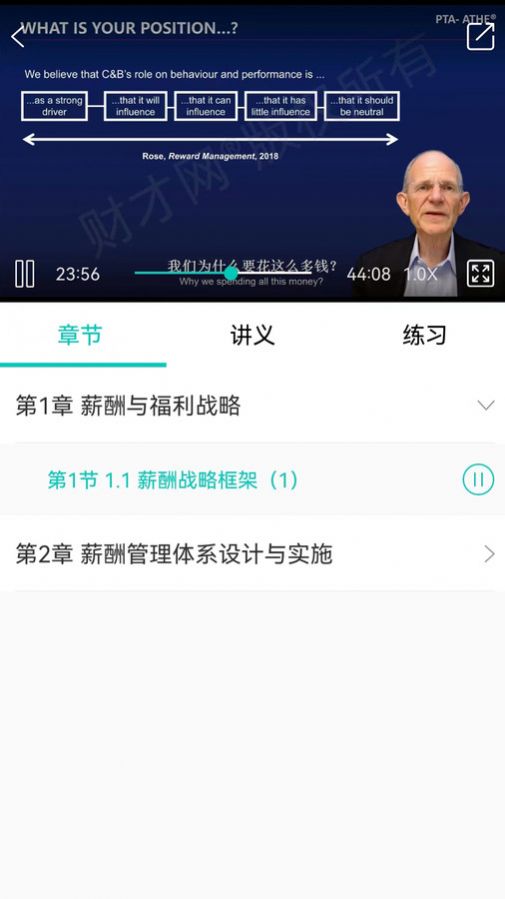 薪税人才教育app[图3]