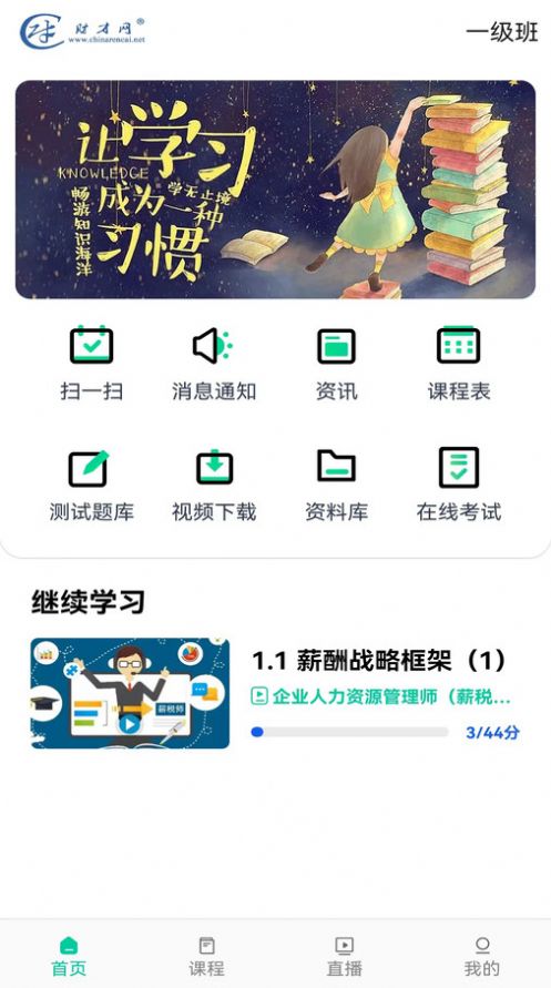 薪税人才教育app[图2]