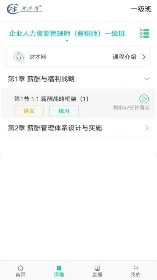 薪税人才教育app[图1]