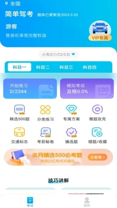 简单驾考app图片1