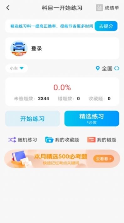 简单驾考app[图1]