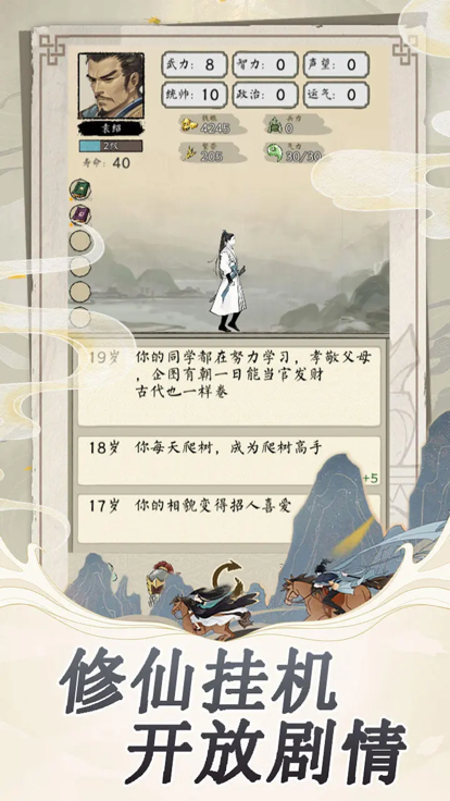 三国人生轮回录内置菜单版[图3]