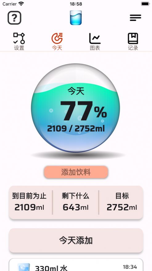 饮水与每日提醒app[图2]