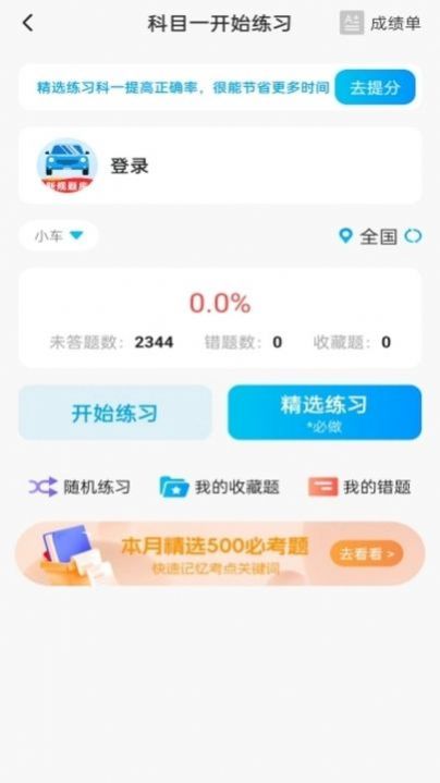 驾考一站通app图片1