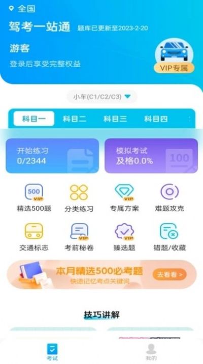 驾考一站通app图片2