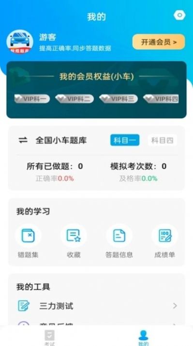 驾考一站通app[图1]