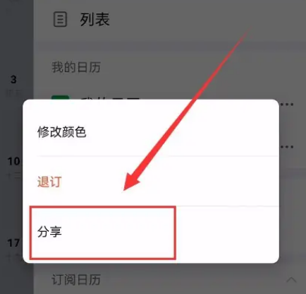 钉钉怎么分享订阅日历图片5