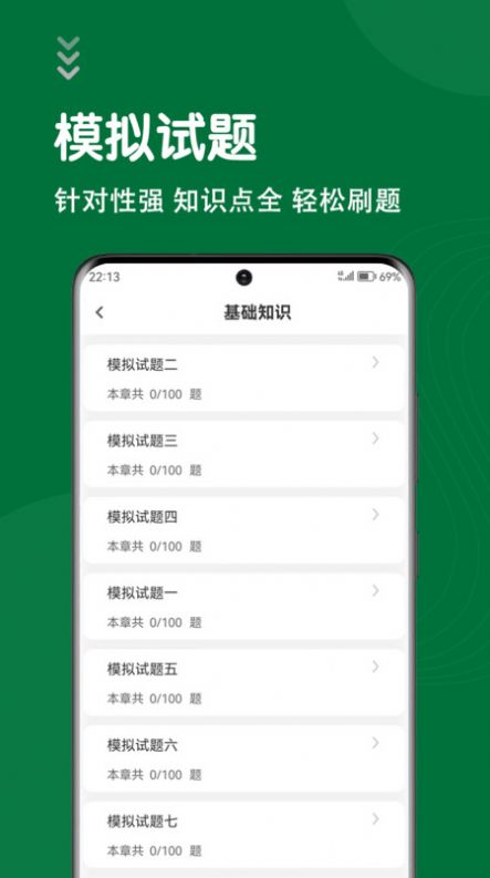 刷题狗app图片2