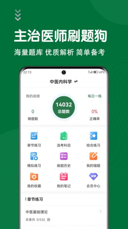 刷题狗app[图2]