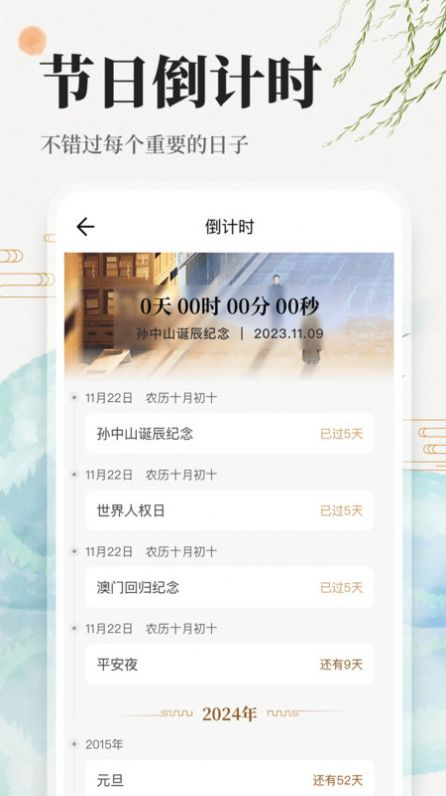 万年历日历吉历通app图片1