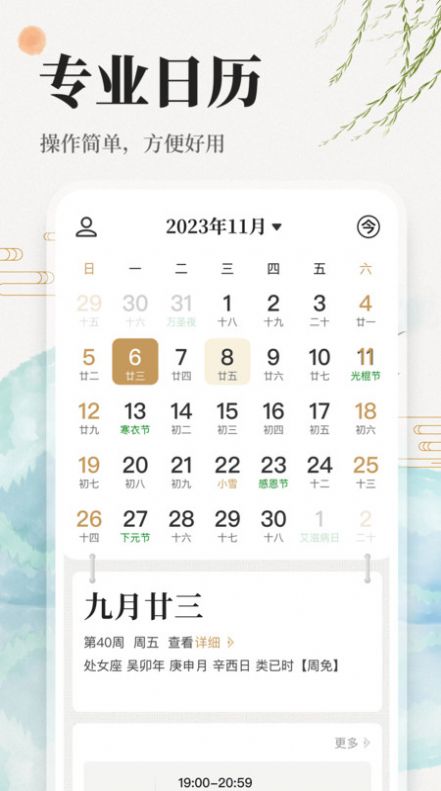 万年历日历吉历通app[图3]