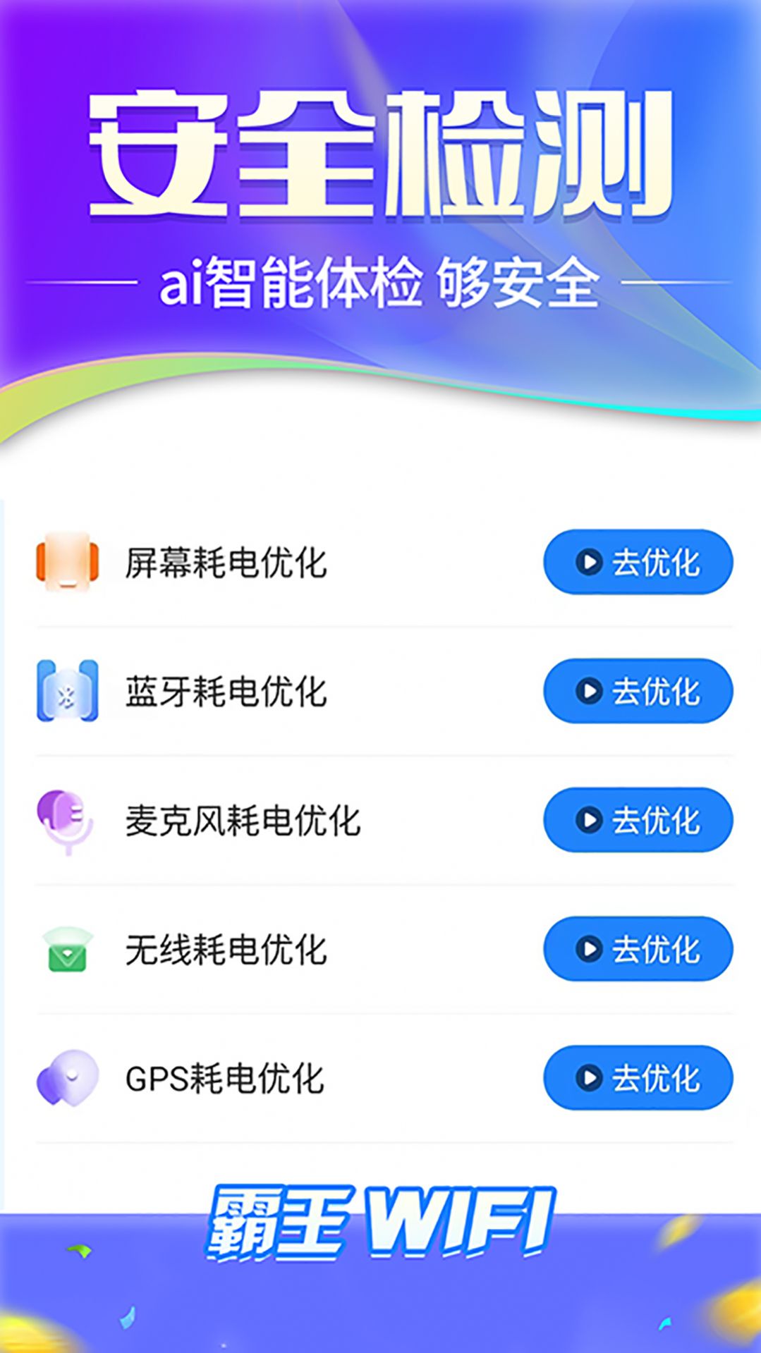 霸王wifiapp图片1