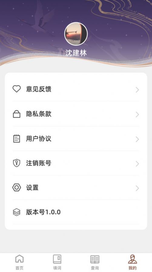 快学成语app[图2]