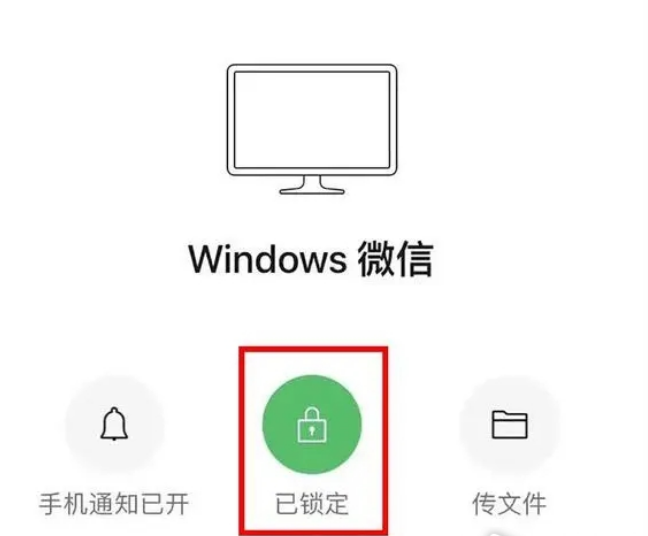 电脑微信锁定了怎么解开图片4