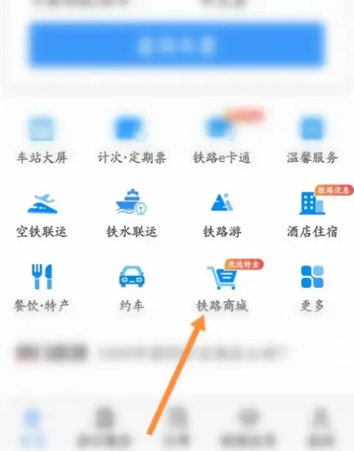 铁路12306在哪兑换商品图片2