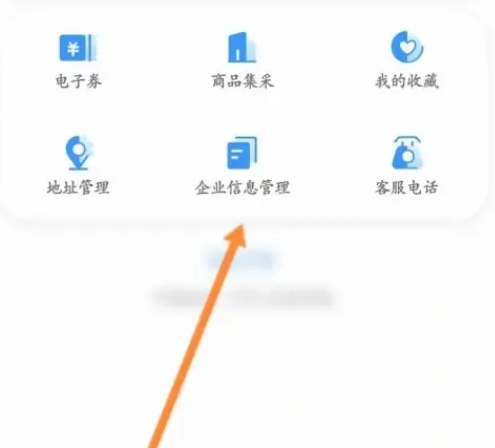 铁路12306设置企业信息方法介绍图片4