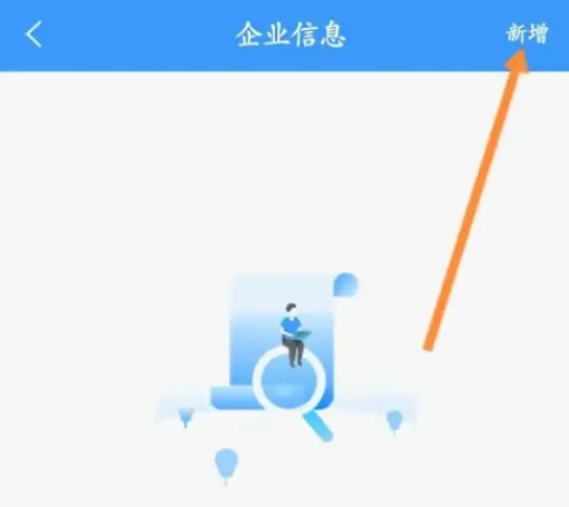 铁路12306设置企业信息方法介绍图片5