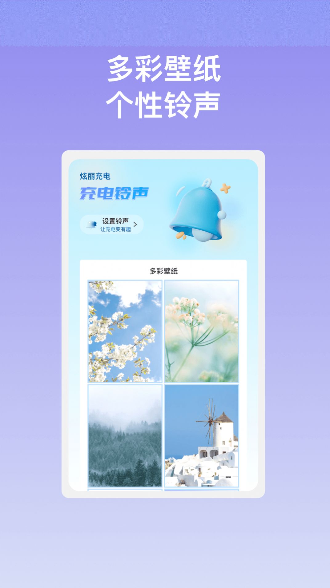 炫丽充电app[图2]