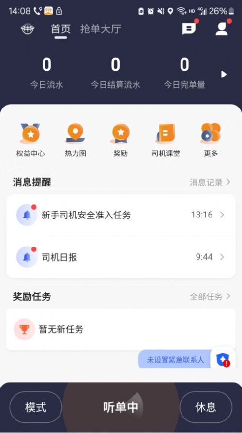 有滴出行网约车主app[图1]